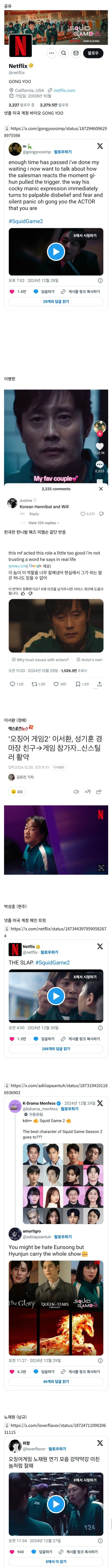 스포) 오징어게임2 해외에서 연기 잘 한다고 반응오는 배우 5명