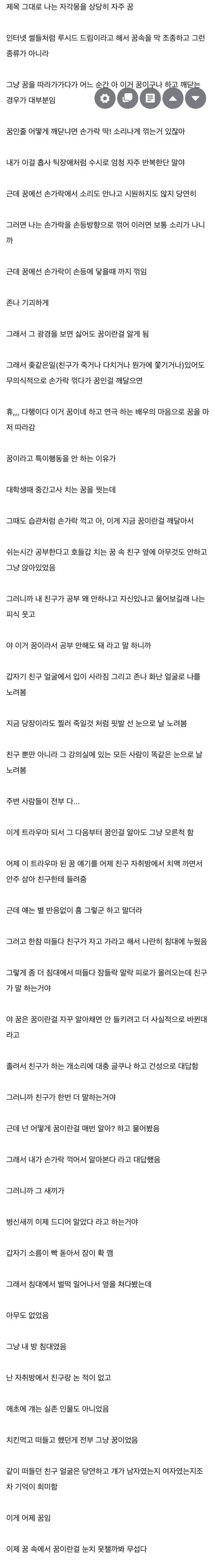 나는 자각몽을 자주 꾼다