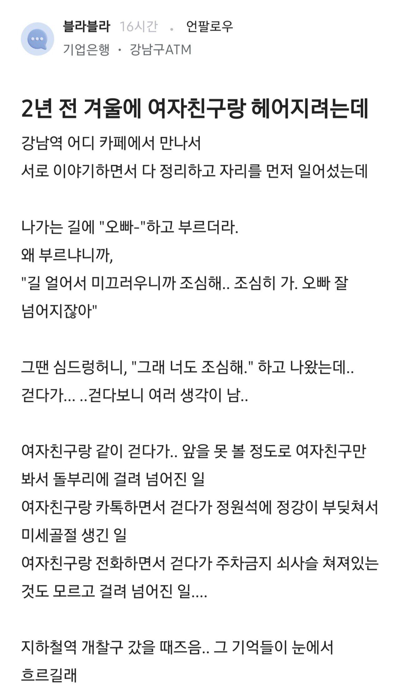 2년 전 겨울에 여자친구랑 헤어지려 하는데