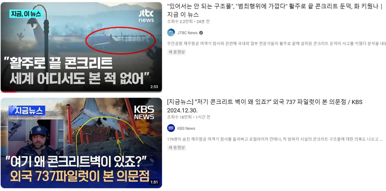 '콘크리트 둔덕' KBS, JTBC에서 메인으로 다루기 시작