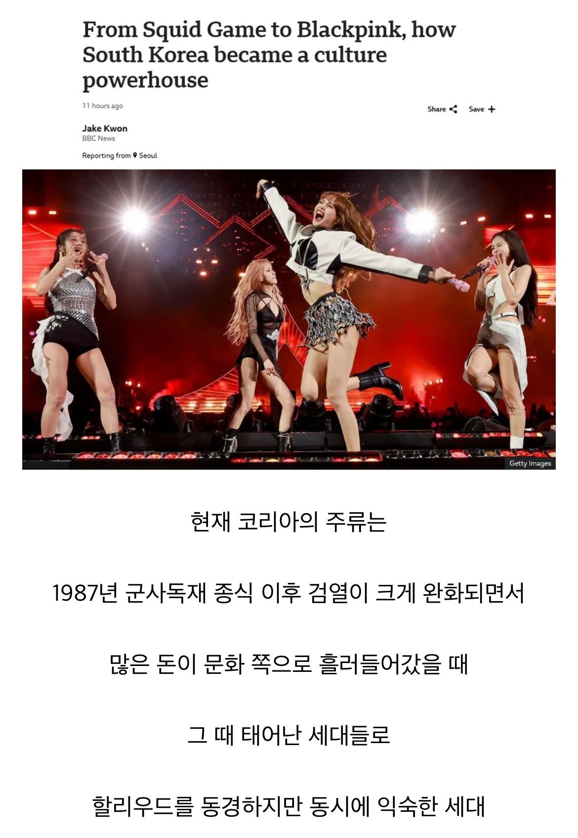 BBC 曰 "K-문화는 왜 세계에서 인기인가"