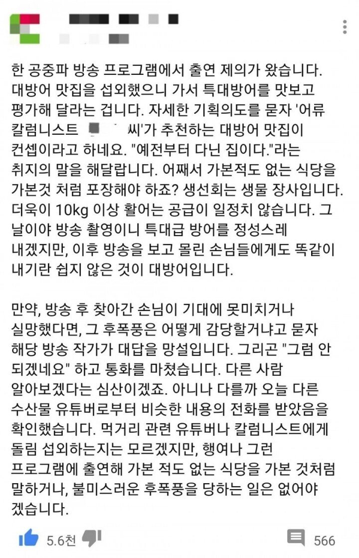 돈은 자기들이 갖고 재주는 유튜버가 부리게 하려던 방송사