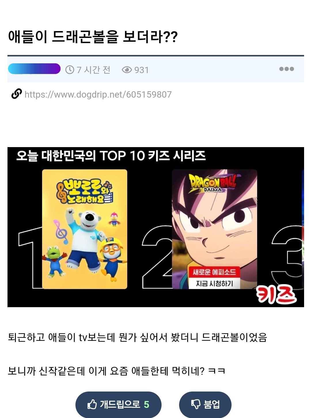 드래곤볼 다이마 국내반응
