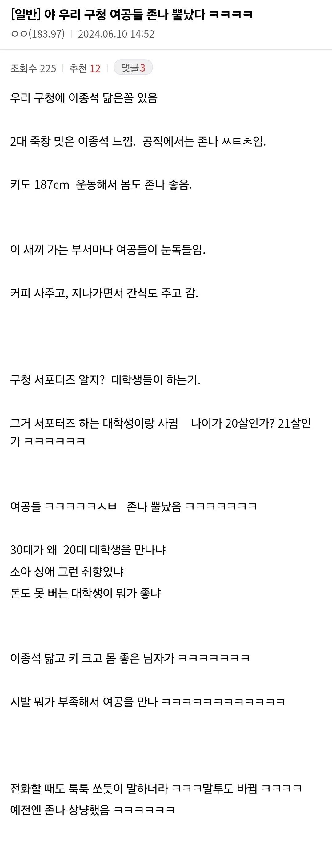 우리 구청 여자 공무원들 존나 뿔났다