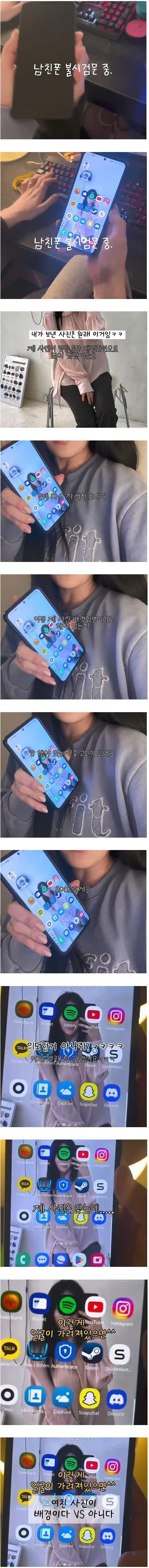 여친사진이 배경이다 아니다 논란