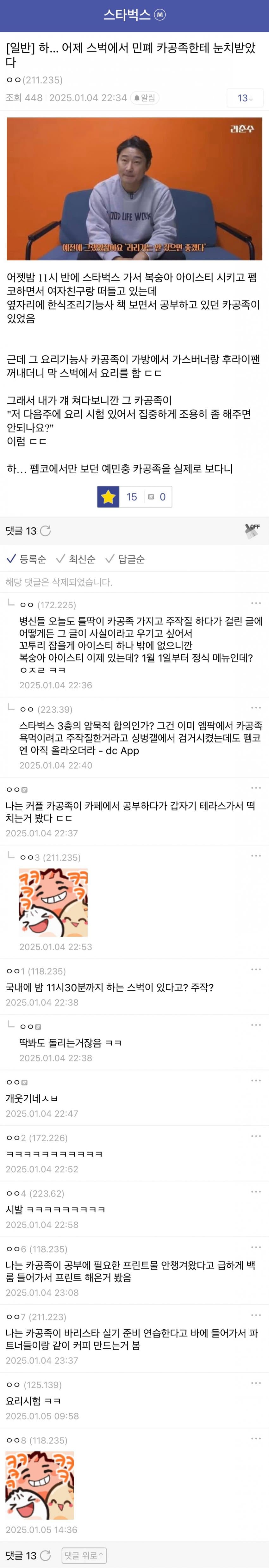 스벅에서 카공족이 눈치 주더라