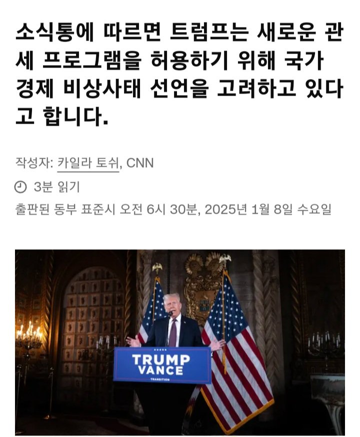 CNN)트럼프 경제 비상사태 선언 고려중