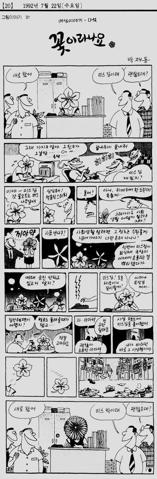 92년도 사회 초년생 미스김 만화