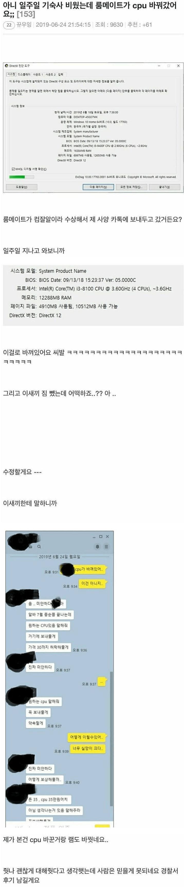 집 비운동안 룸메가 한짓