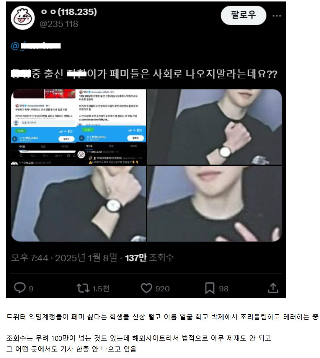 [실시간] 페미 싫다고 하면 신상털리고 100만뷰 나오는데도 아무도 못 막는 중