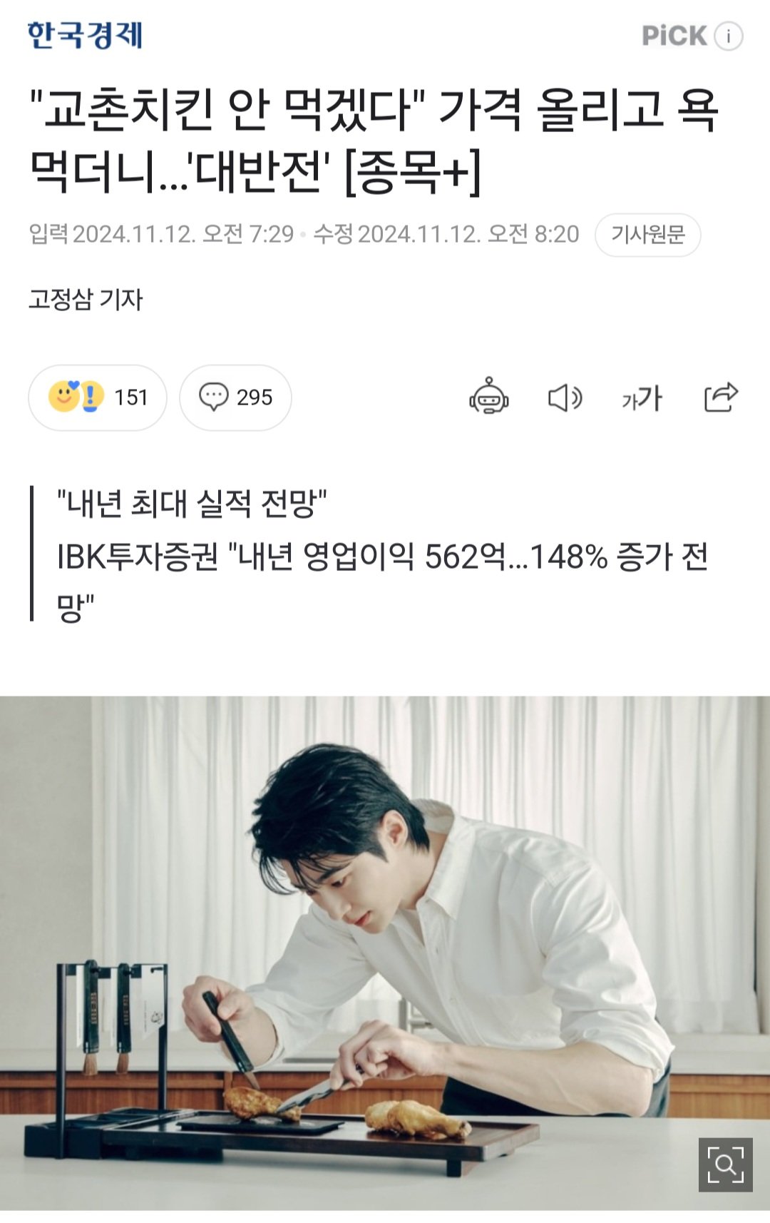 "교촌치킨 안 먹겠다" 가격 올리고 욕 먹더니…'대반전'