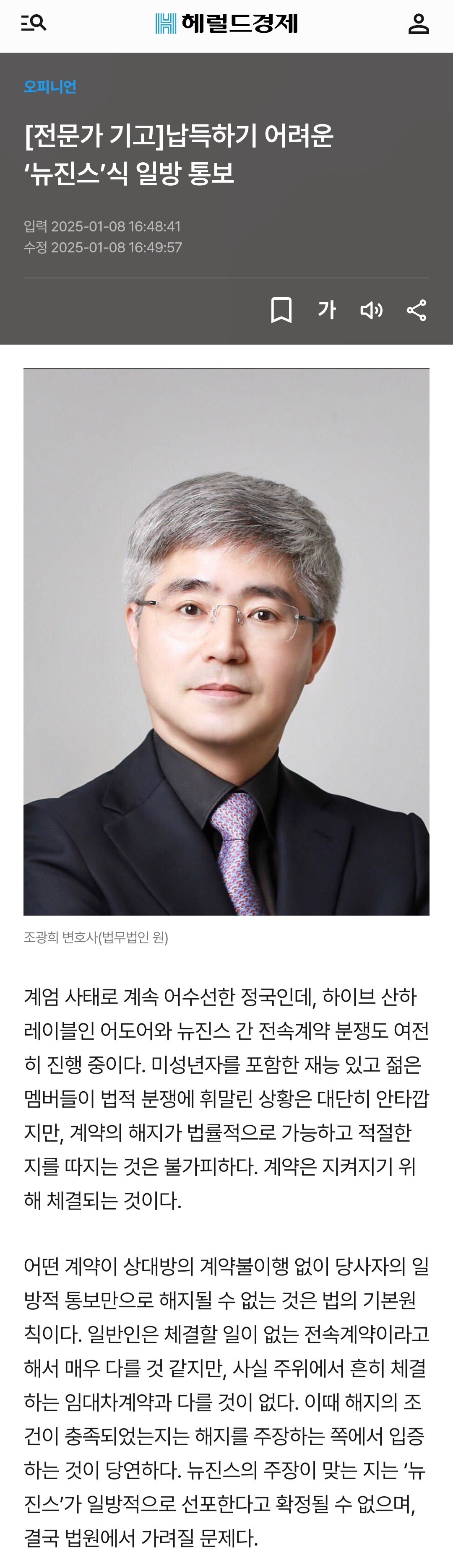 [전문가 기고] 납득하기 어려운 ‘뉴진스’식 일방 통보