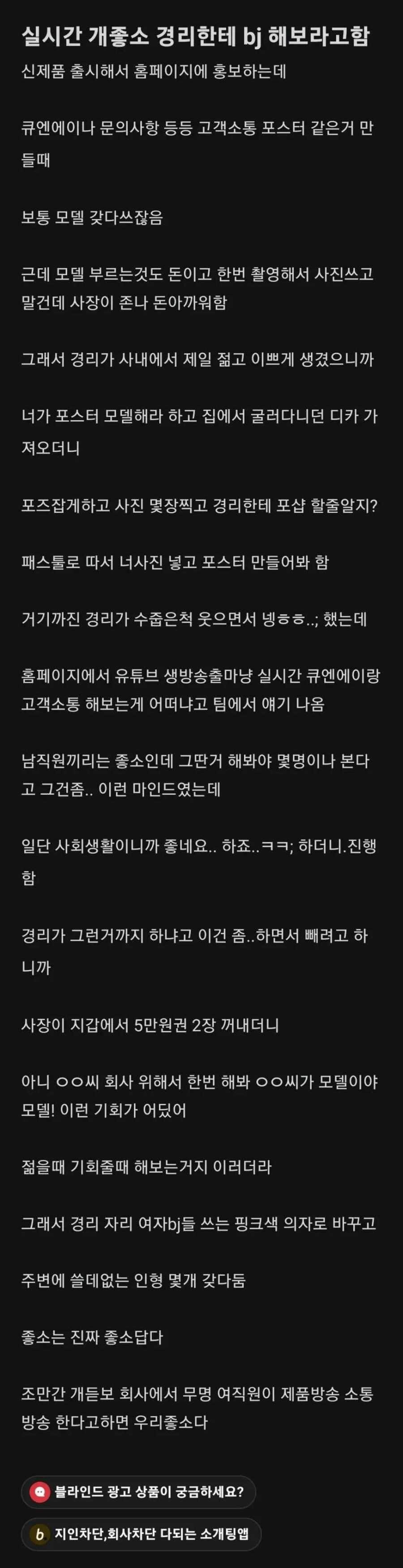 경리한테 여캠 해보라고 했음