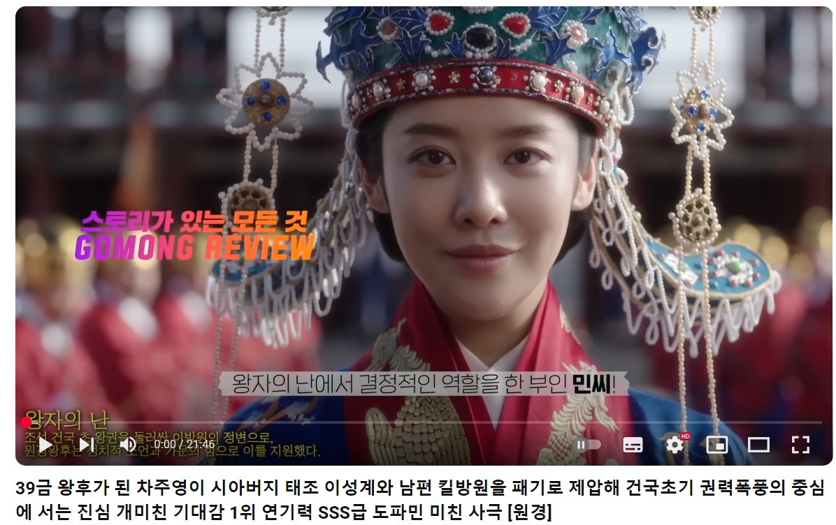 유튜브 댓글민심은 씹창이 난 듯한 TVN 신작 사극 드라마