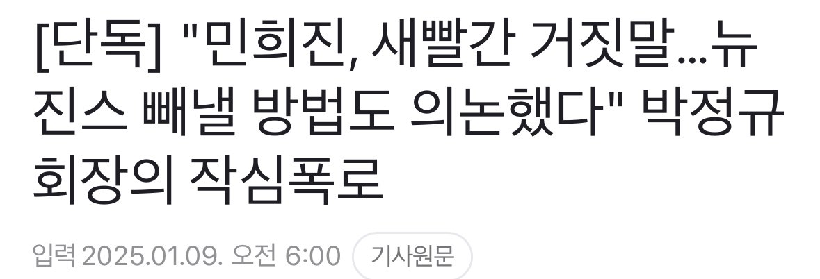 [7격추] "민희진, 새빨간 거짓말…뉴진스 빼낼 방법도 의논했다" 박정규 회장의 작심폭로