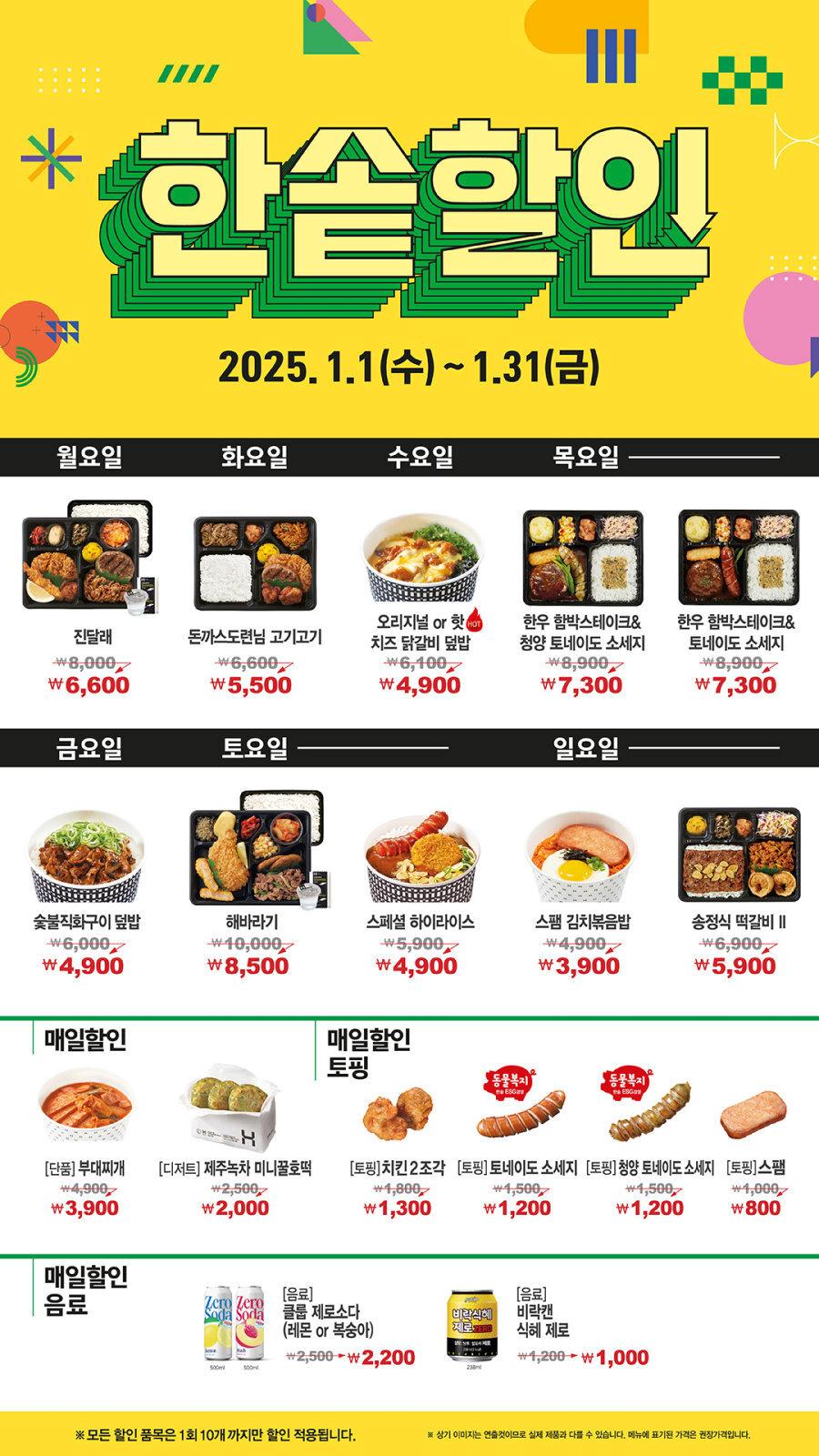 근본 그 자체 1월 한솥도시락 할인 행사