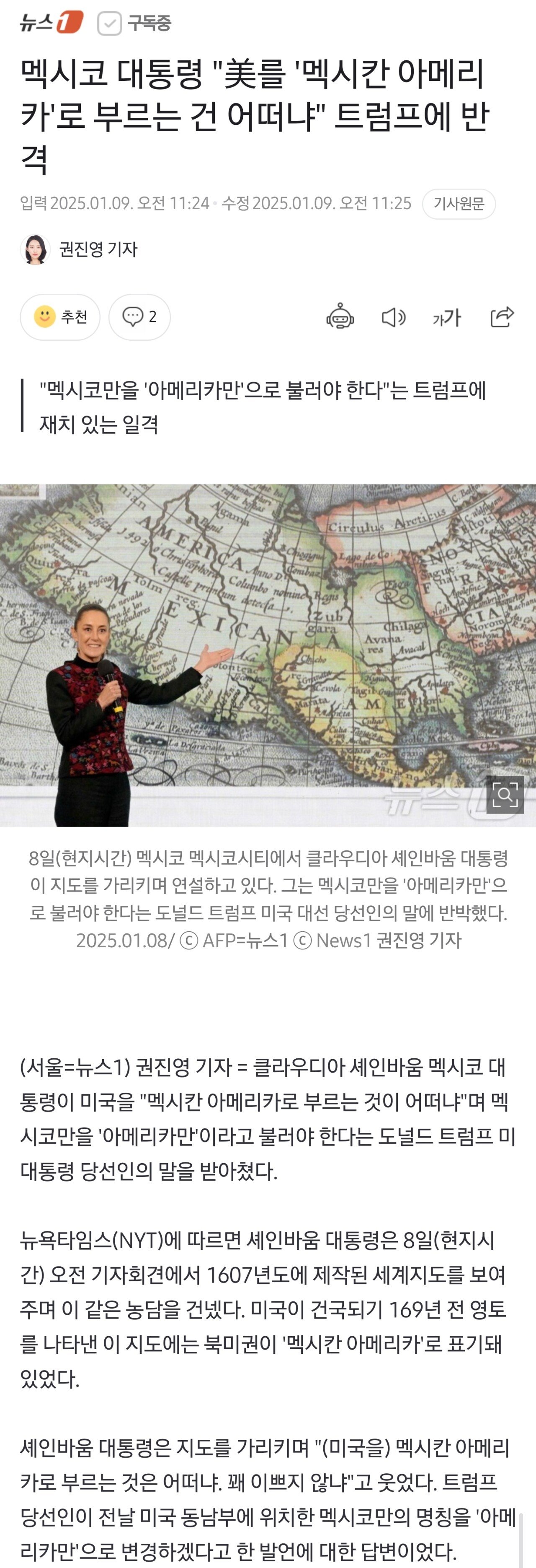 멕시코 대통령 "美를 '멕시칸 아메리카'로 부르는 건 어떠냐" 트럼프에 반격