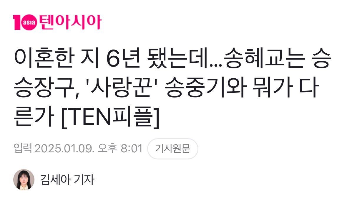 송중기 살인스텝 밟는 여기자