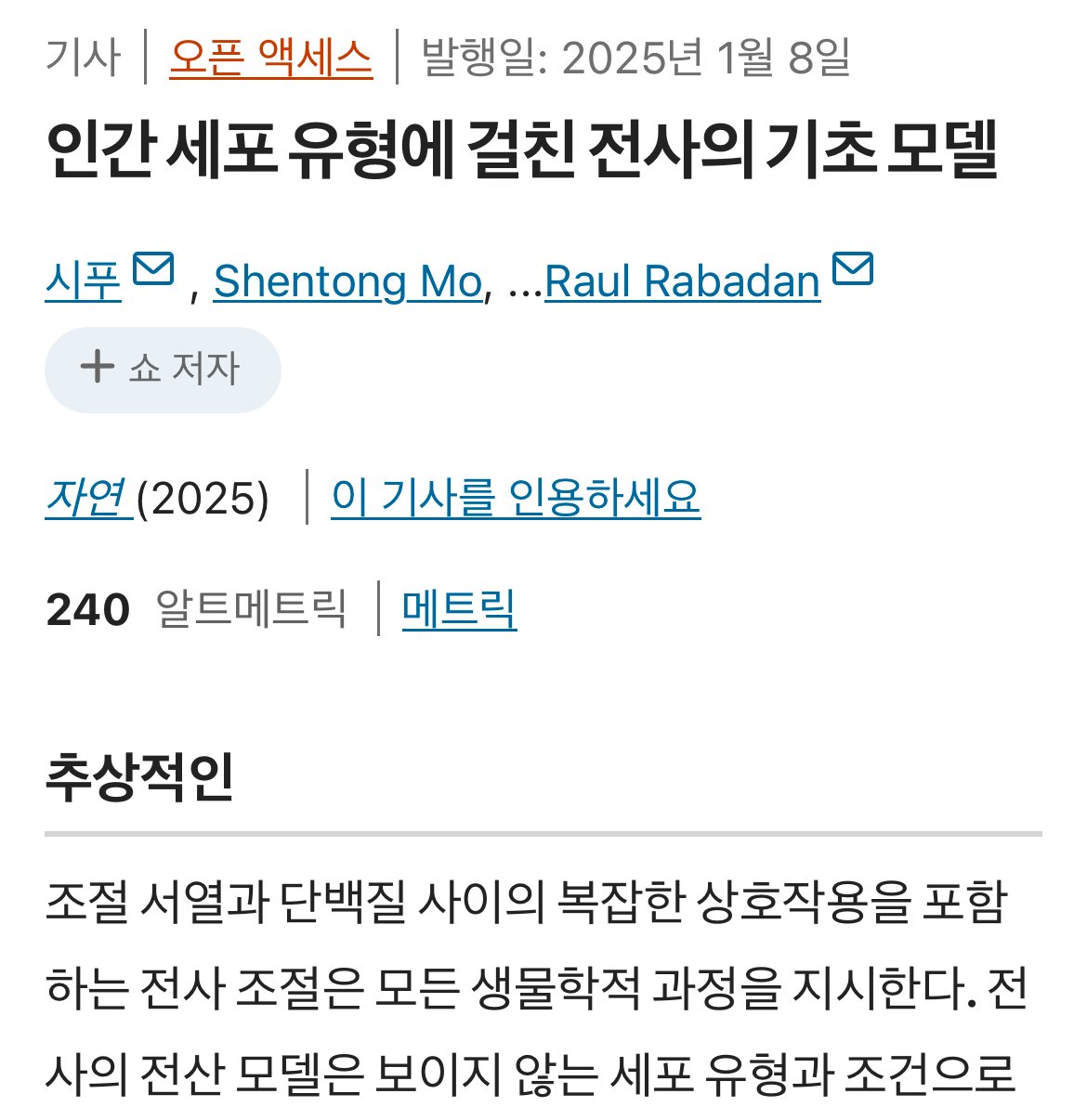 현재 난리났다는 인간 유전자 발현 예측모델 근황 ㅎㄷㄷㄷ