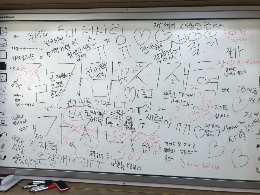 존잘남의 학창시절 롤링페이퍼 수준 ㄷㄷ