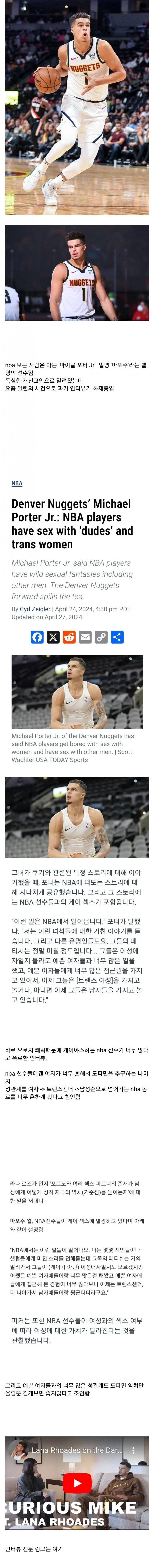 마포주가 폭로한 nba 선수들 성생활 논란 ㄷㄷ