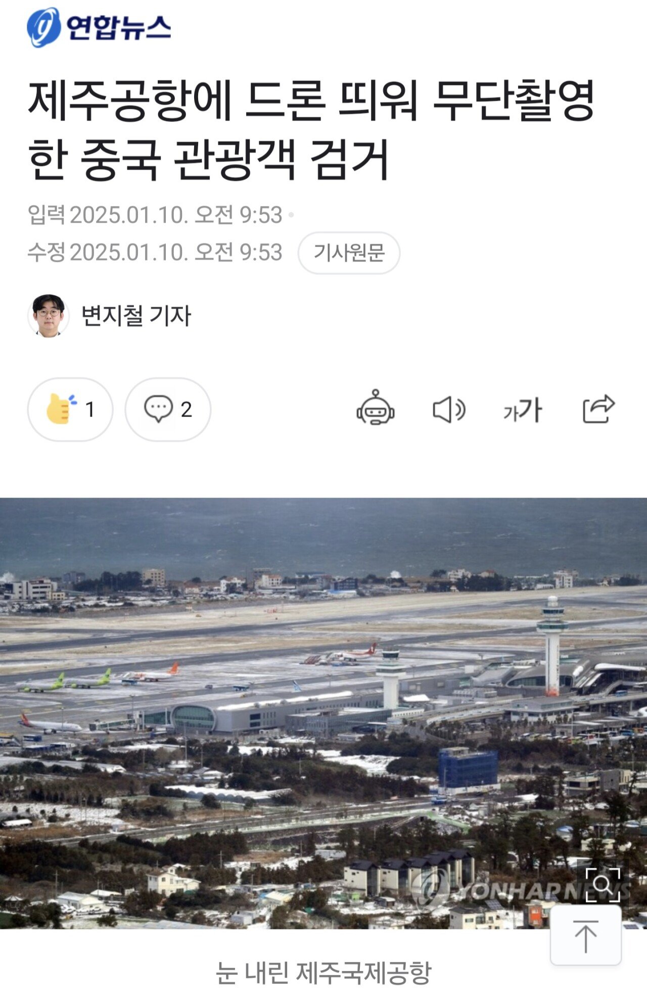 [속보] 또 중국인…드론으로 제주공항 무단 촬영하다 경찰 검거