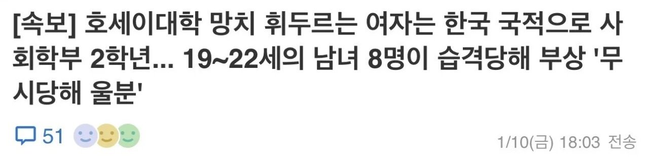 [속보] 일본 대학 수업중 망치로 난동부린 한국여대생 영상