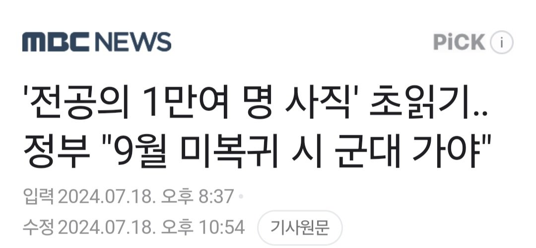 2024 : 미복귀 전공의 군대가야..