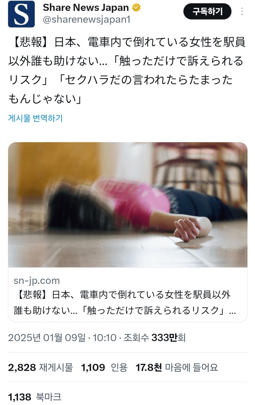 어제자 일본 지하철 근황.....