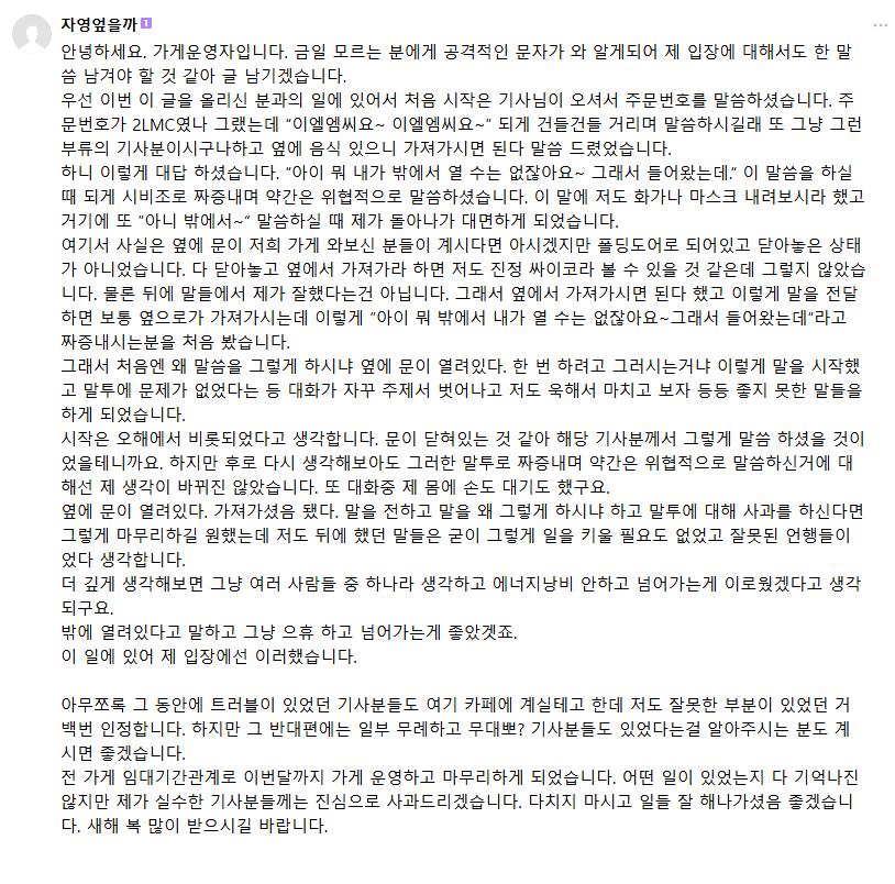 가게사장이 배달원 띠껍다고 맞짱 신청한 사건 가게사장 댓글