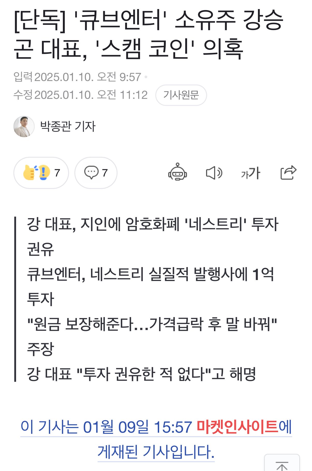 걸그룹 여자아이들 회사대표 스캠코인 의혹 기사 뜸 +해명
