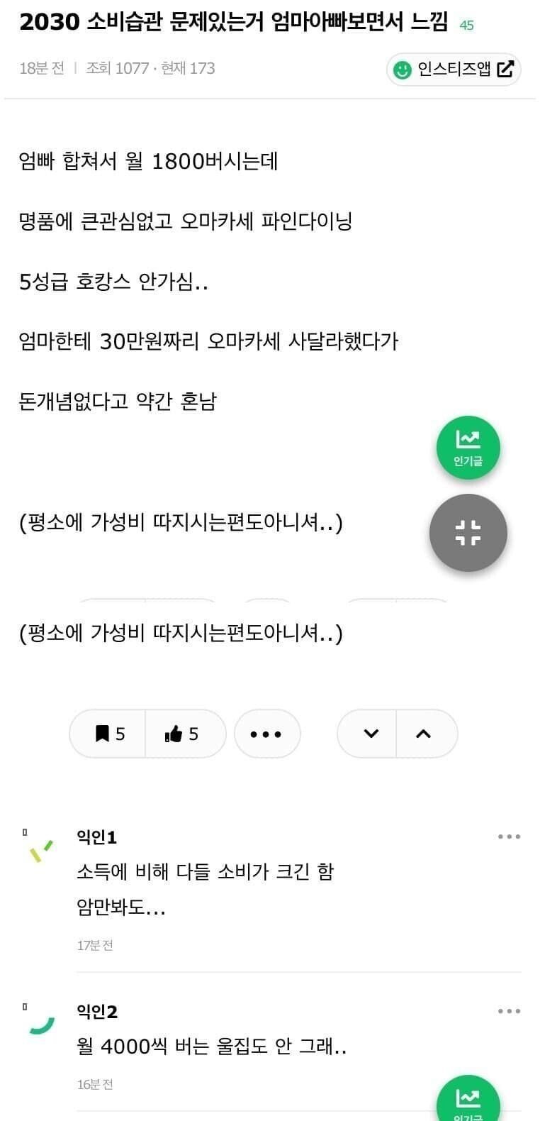 2030들 소비습관 문제 있는거 부모님 보면서 깨달음ㅎㄷㄷ