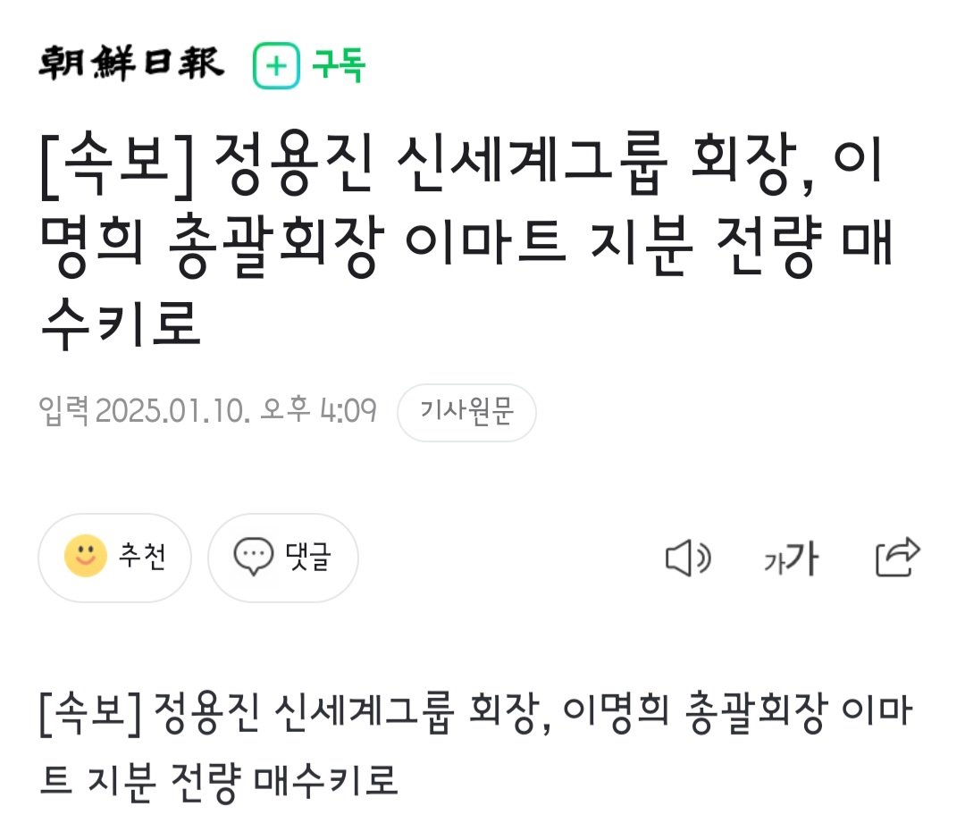 [속보] 정용진 신세계그룹 회장, 이명희 총괄회장 이마트 지분 전량 매수키로