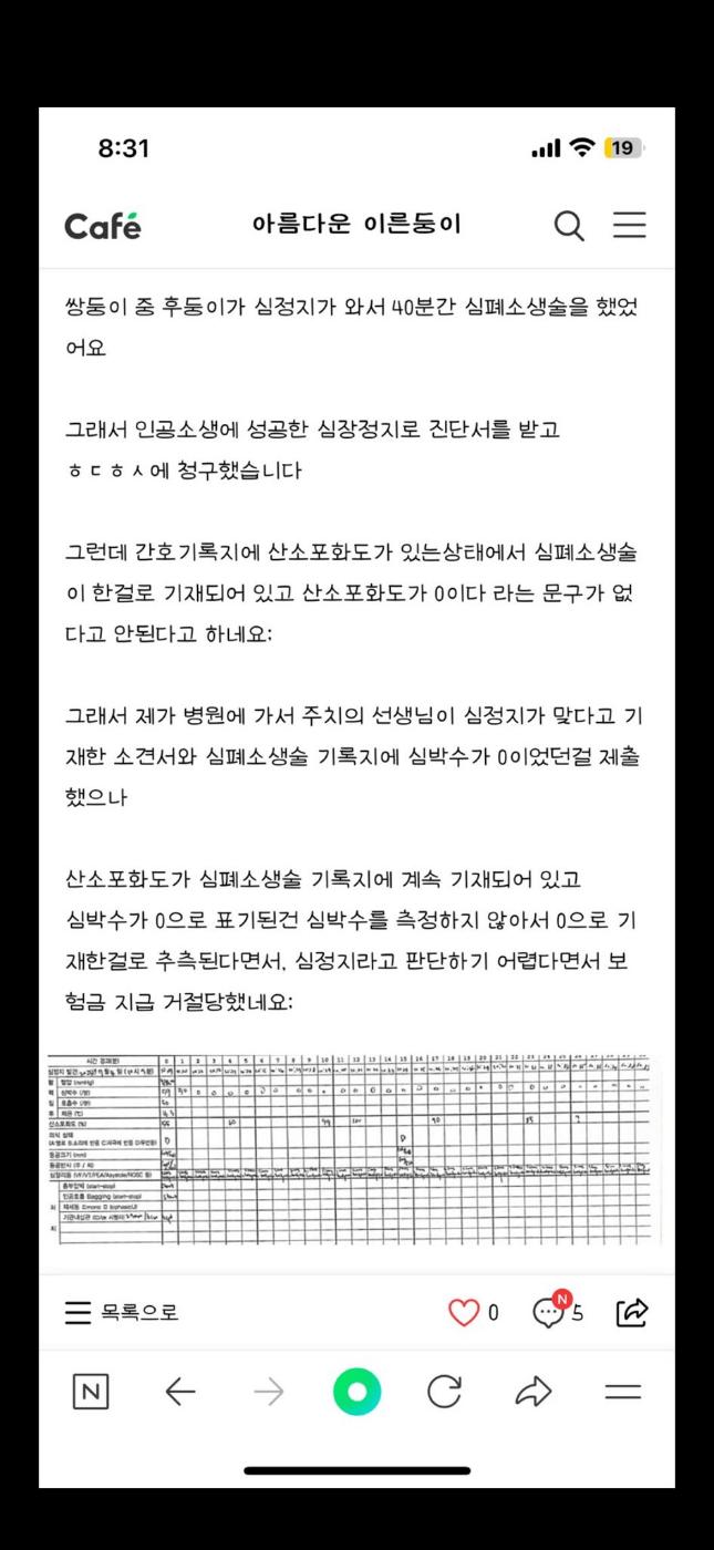 실손보험으로 핫한 요즘 보험지급 거부 근황...