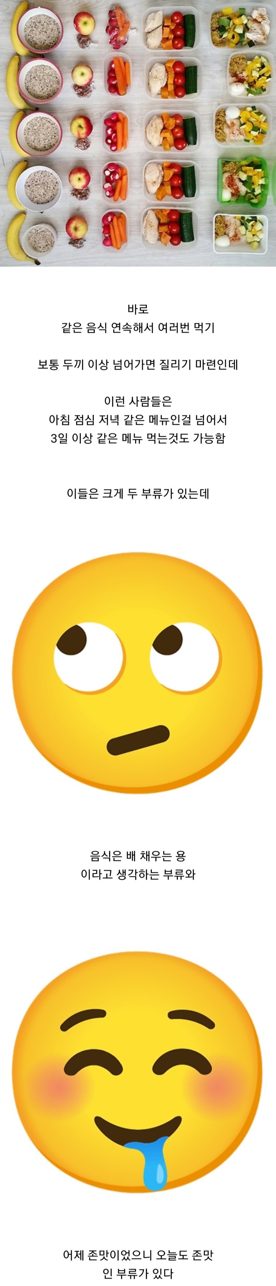 살다보면 부러운 축복받은 식습관