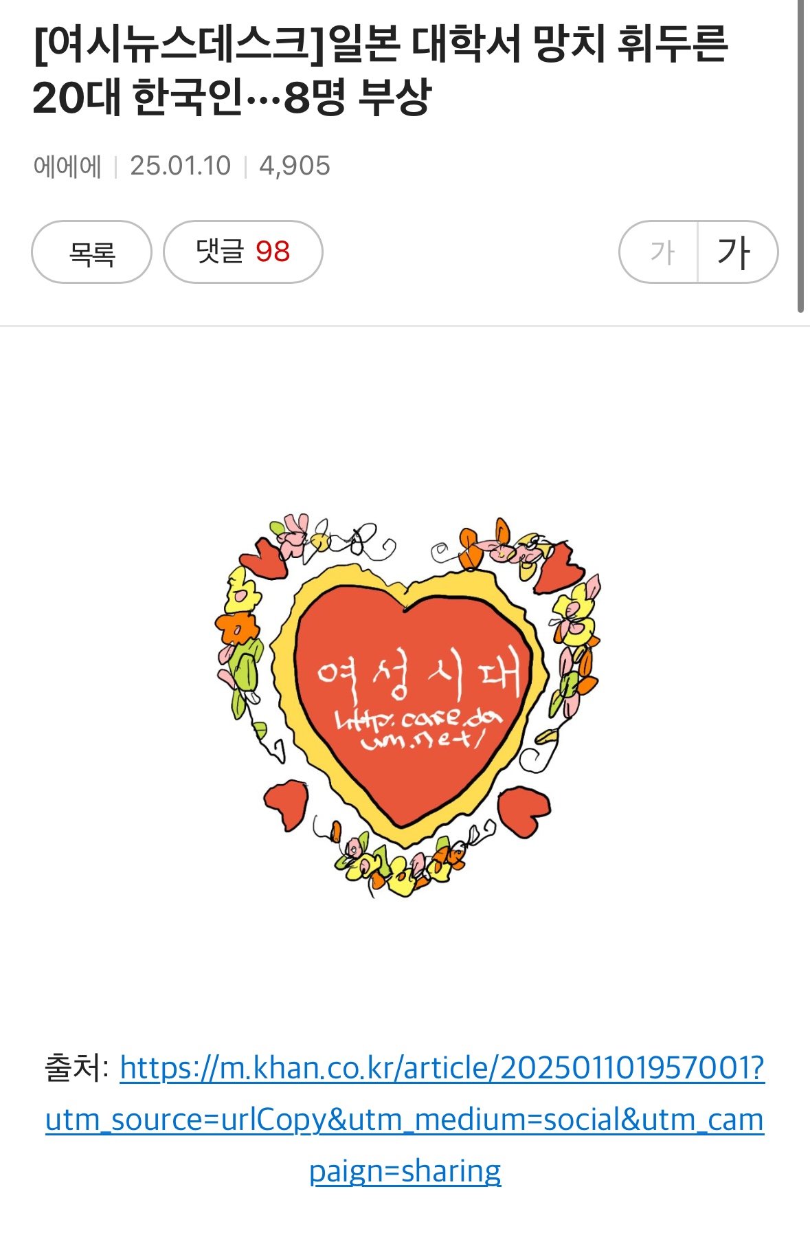 유학생 흉기난동사건 충격적인 여시 반응