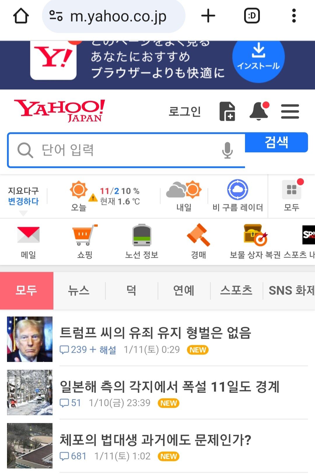 야후재팬 메인 점령한 유주현 ㄷㄷㄷ