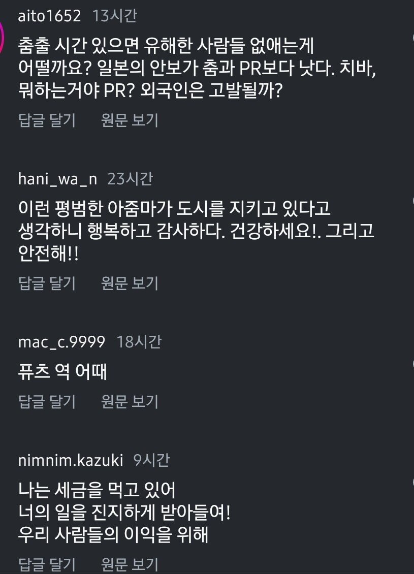 한국의 경찰문화가 수출된 일본