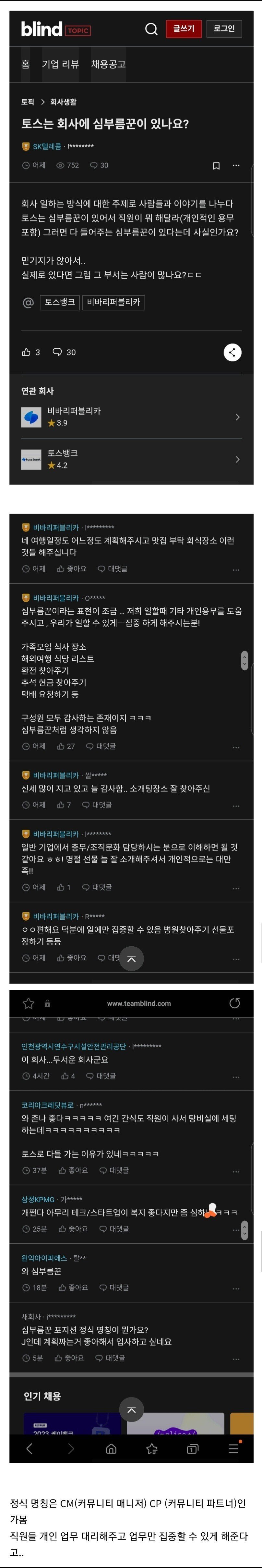 토스에 있다는 심부름꾼 직원 ㄷㄷ