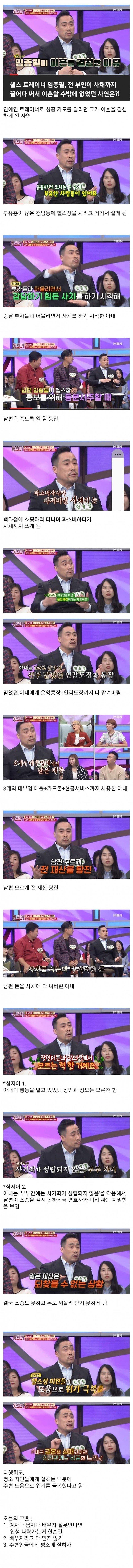 청담동 헬스장 사장의 아찔한 이혼 사유..