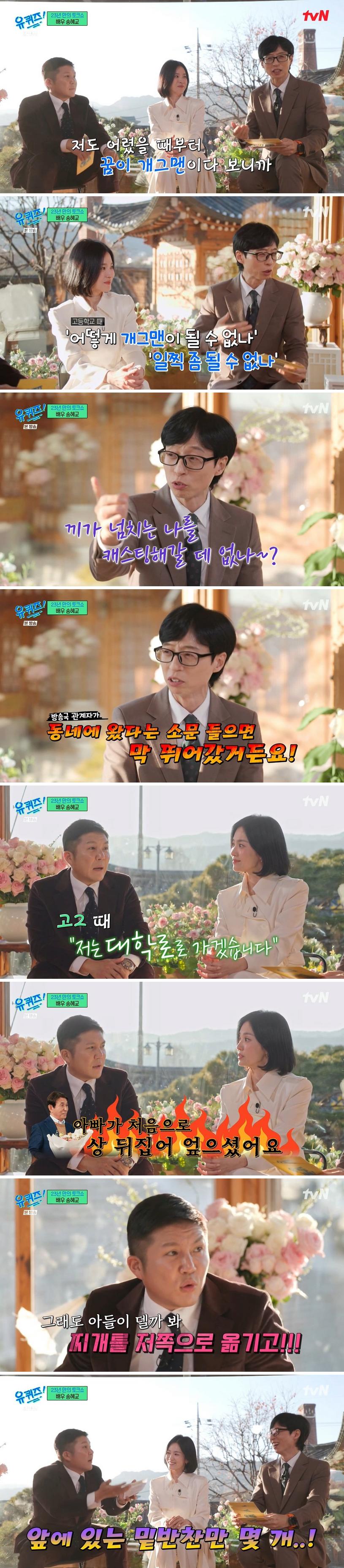 조세호가 연예인 한다니까 밥상 뒤엎은 조세호 아빠