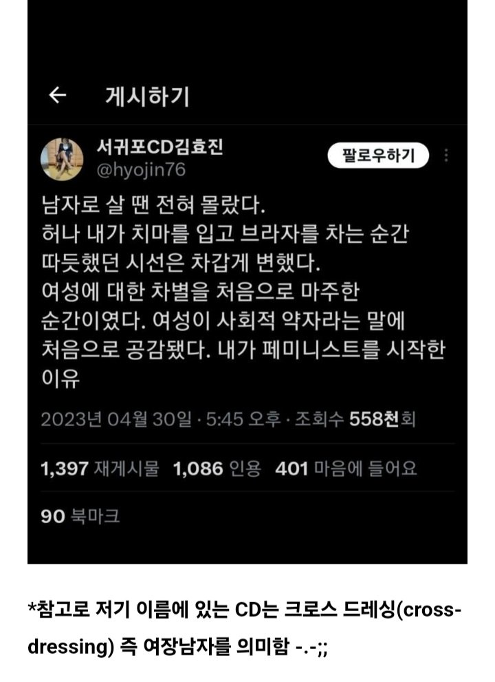 내가 페미니스트를 시작한 이유 ㄷㄷ