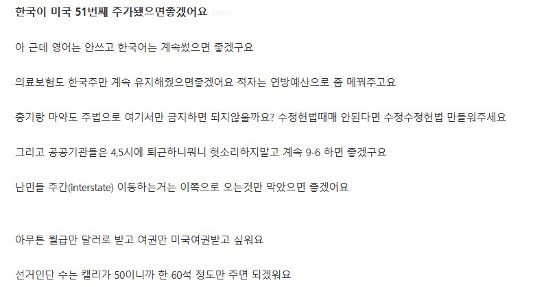 한국이 51번째 주가 됐으면 좋겠어요 대신