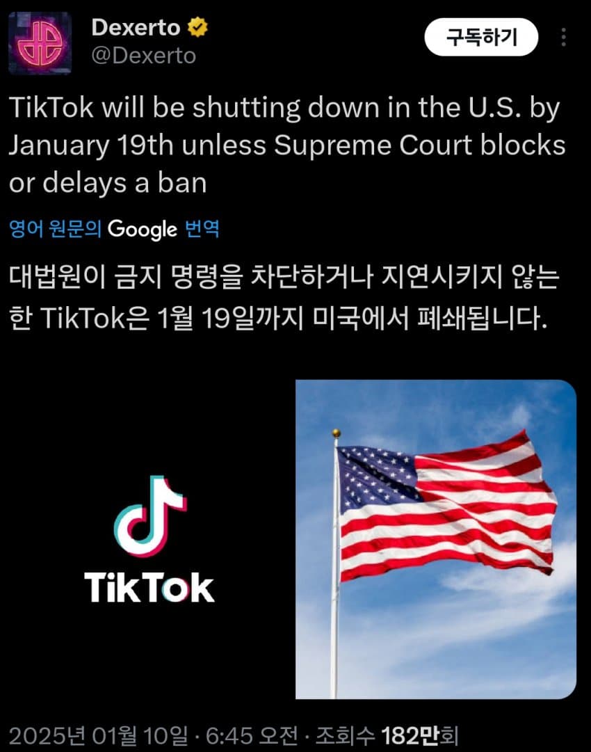 미국 틱톡 폐쇄 확정
