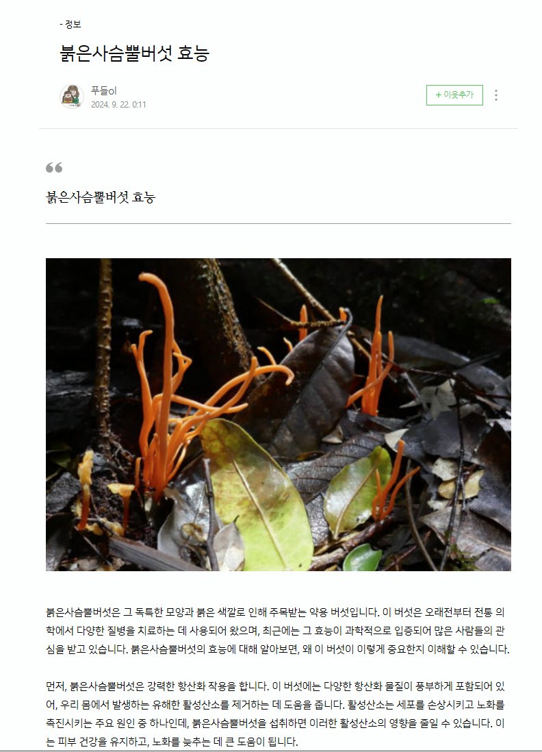 의외로 무섭다는 붉은사슴뿔버섯의 효능 ㅎㄷㄷㄷ