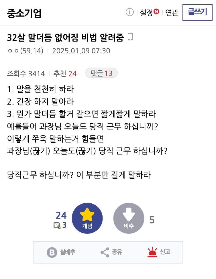 32살 말더듬 없어짐 비법 알려줌
