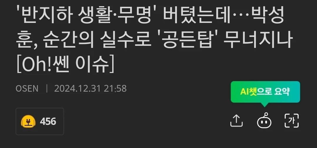 박성훈은 반지하에서 7년 살다가 이제 겨우 뜨기시작했는데
