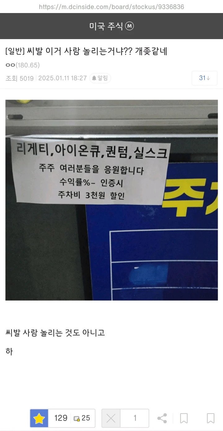 오늘자 주차장에서 분노한 미국 주식 갤러리...