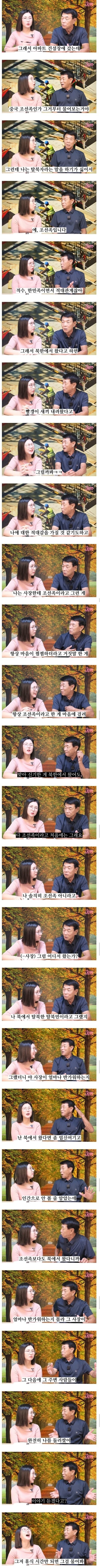 괄시받을까봐 두려워 조선족이라고 거짓말한 탈북민