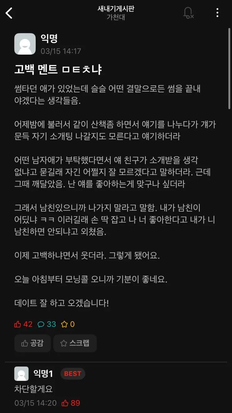 썸 끝났다는 대학생 새내기